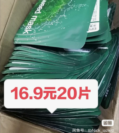 (有货直接拍16.9元20片）海藻补水面膜...