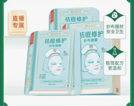 膜法世家痘肌纱布面膜补水保湿淡化痘印水润修...