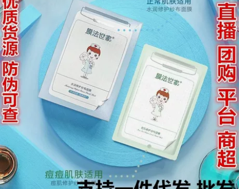 正品膜法世家面膜痘肌水润纱布修护面膜补水保...