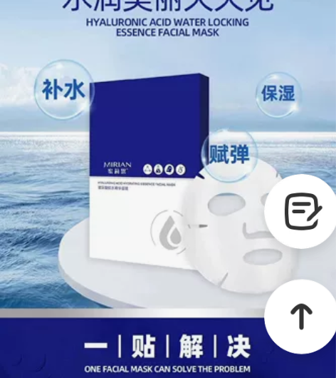 #玻尿酸锁水精华面膜 水润美丽看得见  2...