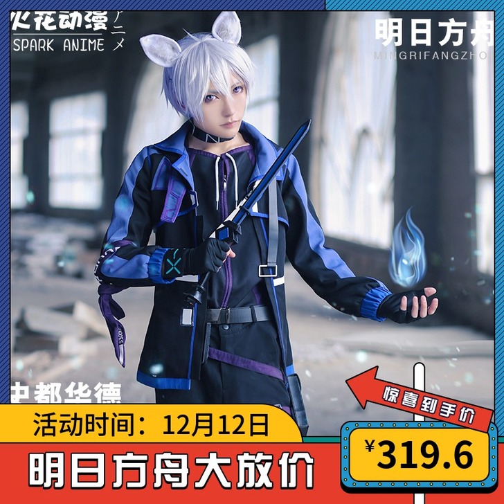 火花动漫明日方舟cos史都华德耳朵尾巴腰包...