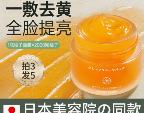 柚子焕颜水润涂抹式面膜熬夜去黄提亮控油补水...