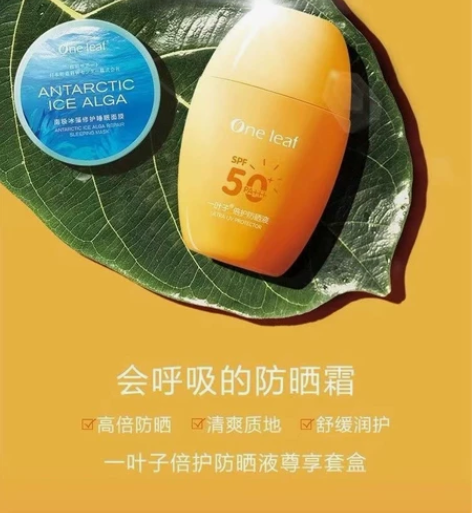 一叶子防晒套盒学生女防晒乳面部全身隔离补水...