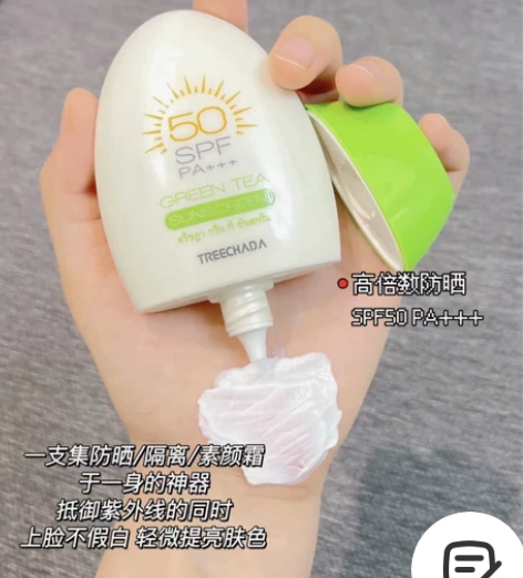 【泰国TREECHADA绿茶防晒霜进口绿茶...