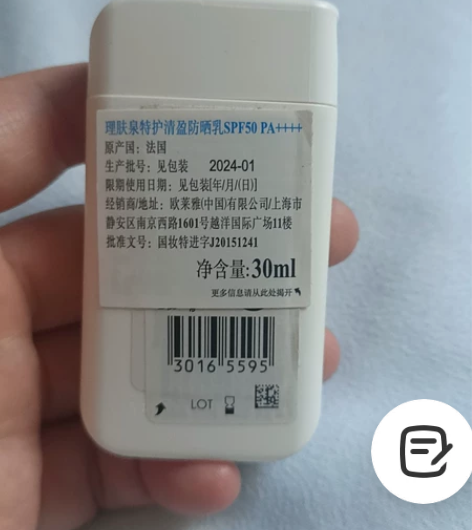 理肤泉防晒,本人太懒,买了两只,一只都还没...