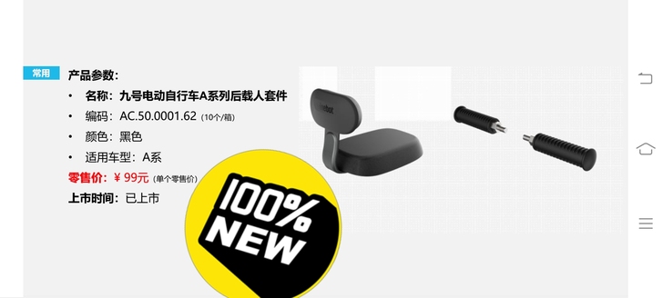 全新九号电动车A系后载人套件