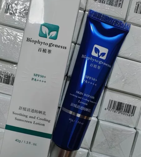 百植萃防晒小蓝管 55包邮 全新带塑封，源...