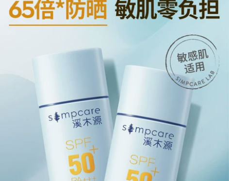 溪木源防晒霜SPF50+敏感肌清爽防紫外线...