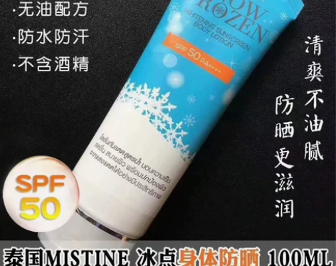 Mistine冰点雪花防晒 感兴趣的话点“...