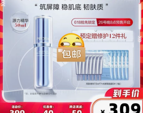 4只7.5ml75包邮618珀莱雅源力修护...