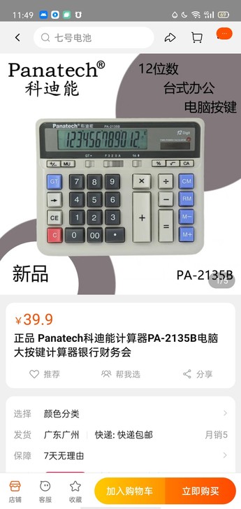 科迪能办公用品计算机便宜出长19cm宽15...