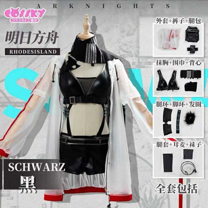 【鸽子窝出租】明日方舟黑 cos出租