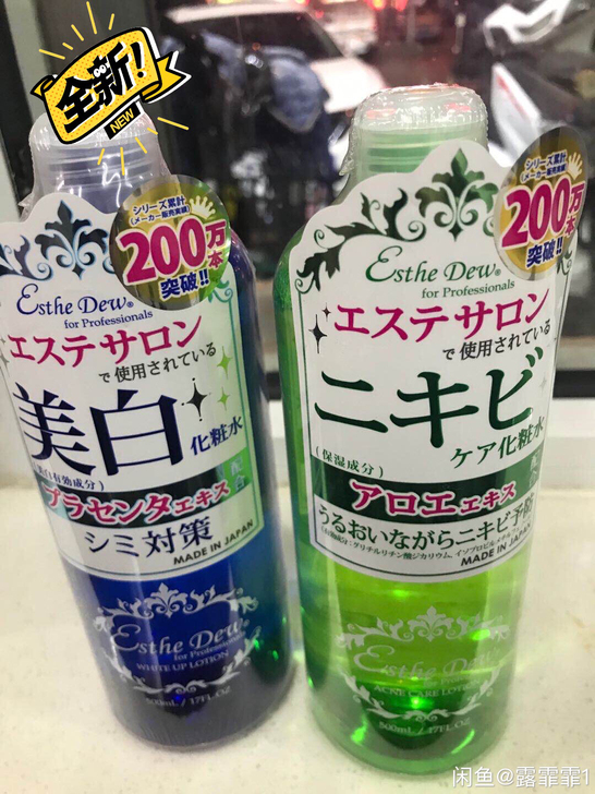 【日本伊诗露】正品化妆水全新清货包邮买1得...