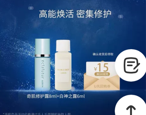 【9月u先】白神水6ml+奇肌精华8ml ...