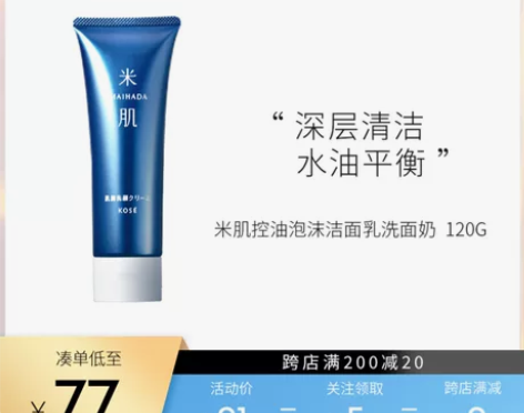 日本MAIHADA米肌泡沫洗面奶 温和清洁...