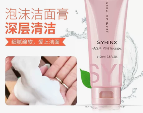 希芸沁透泡沫洗面奶19.8元/2支洁面包邮...