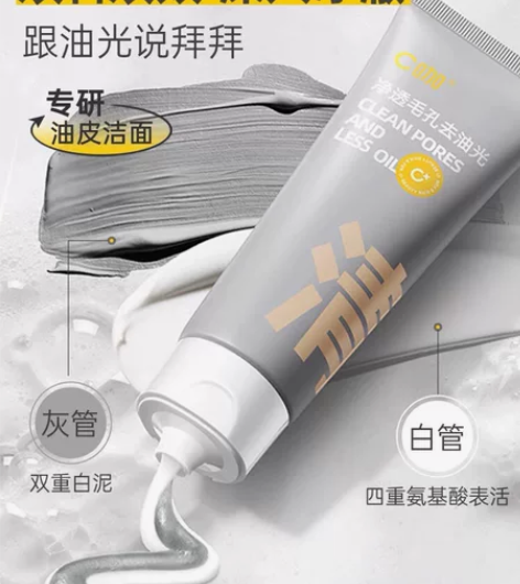 【中国人不骗中国人】C咖氨基酸双管洗面奶，...