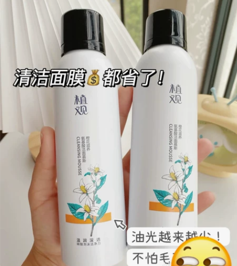 【旗舰直发】植观氨基酸橙花洁面慕斯泡沫洗面...