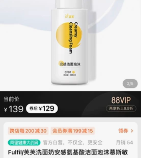 【原装正品2折清仓】芙芙安感洁面氨基酸洗面...