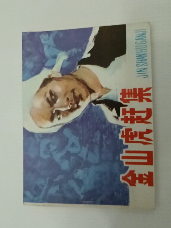 80年黑龙江出版，95品售后不退。