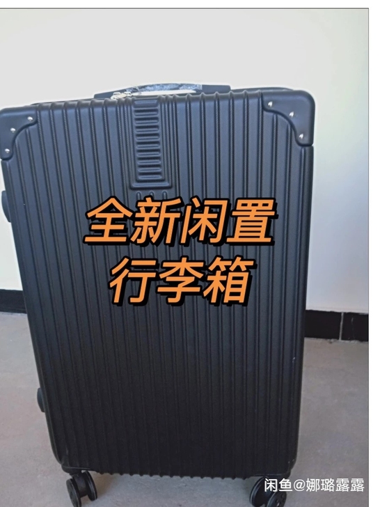 全新未拆封24寸行李箱低价包邮,自己已经有...