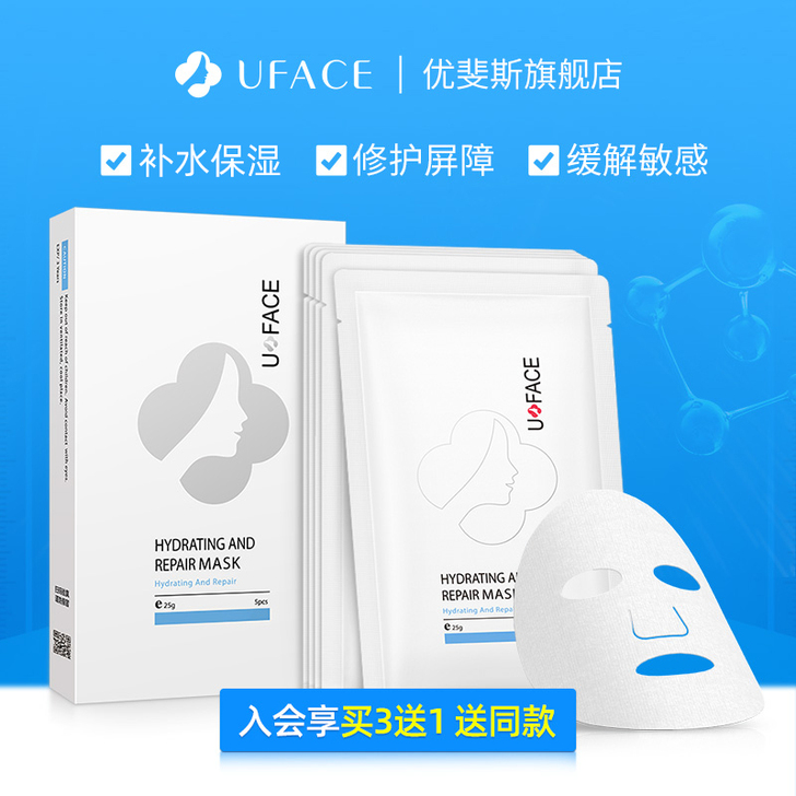 UFACE/优斐斯 倍润舒爽面膜