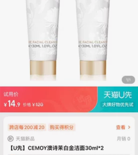 【U先】CEMOY澳诗茉白金洁面30ml*...
