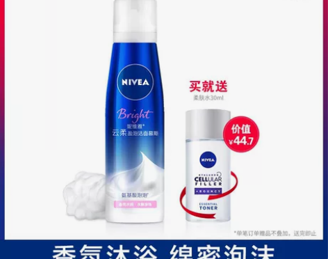 全新,妮维雅,白云先生同款云柔氨基酸洗面奶...