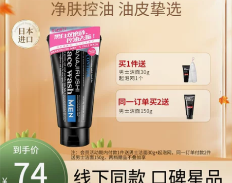 花印洁面 磨砂洗面奶男控油补水保湿去青少年...