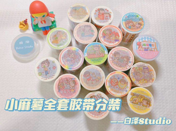 白泽Studio 正版全新小麻薯手账胶带全...