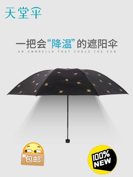 天堂 伞