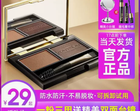 卡姿兰眉粉女防水防汗不脱色持久品牌官方正品...