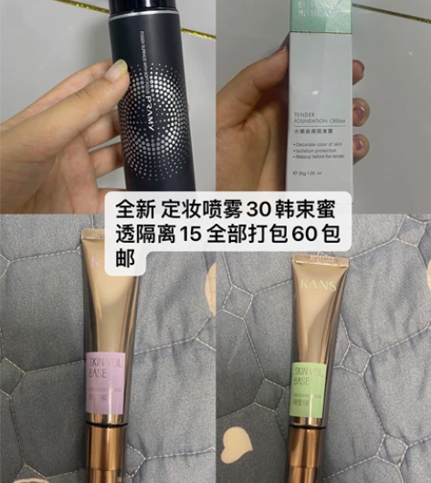 打包处理 韩束隔离 蜜透隔离 一支15 ...