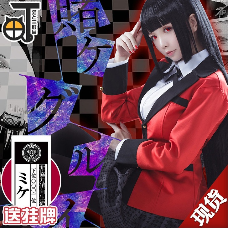 三町目 Cosplay女装 穿过一次 无领...
