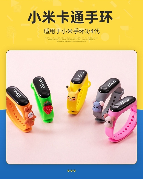 小米卡通手环