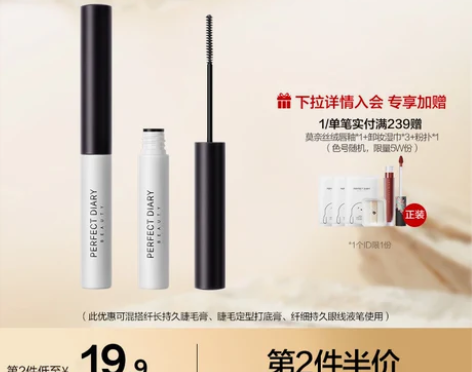 【第2件半价】完美日记睫毛膏定型增长纤长卷...