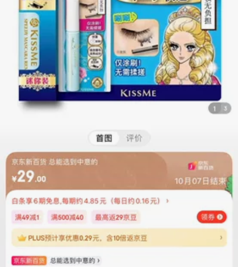 奇士美（KISSME）睫毛膏专用卸妆液迷你...