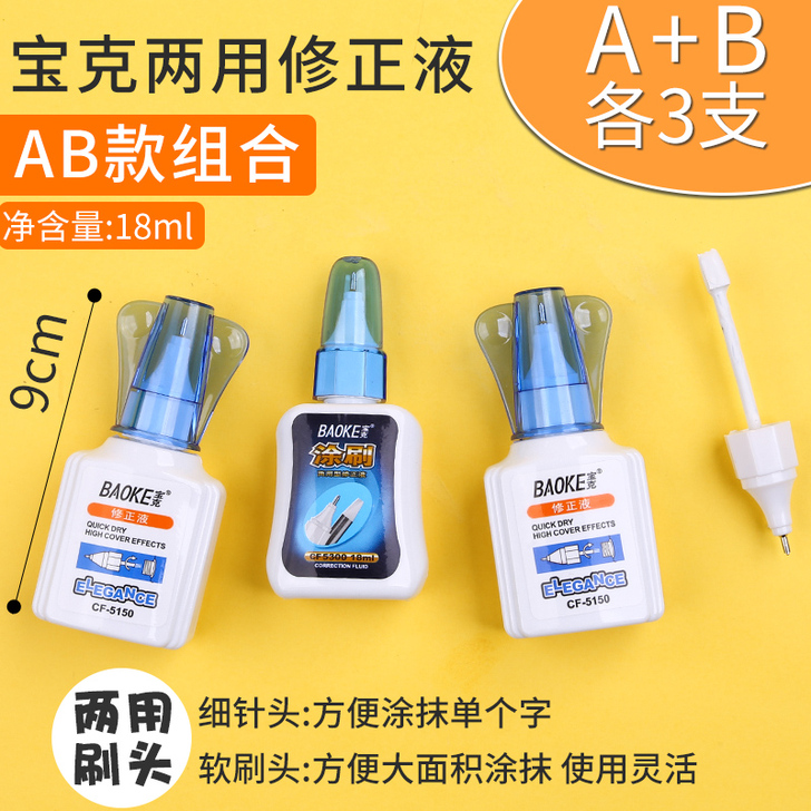 【双11狂欢价】6支修正液白色多功能修正带...