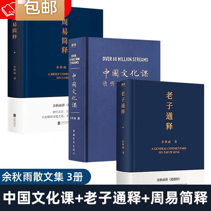 【新华书店 正版现货】中国文化课+老子通释...