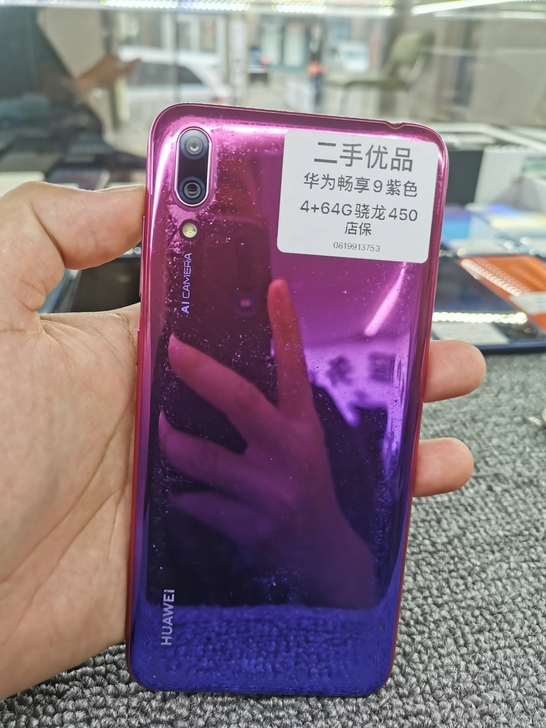 华为畅享9紫色4+64G