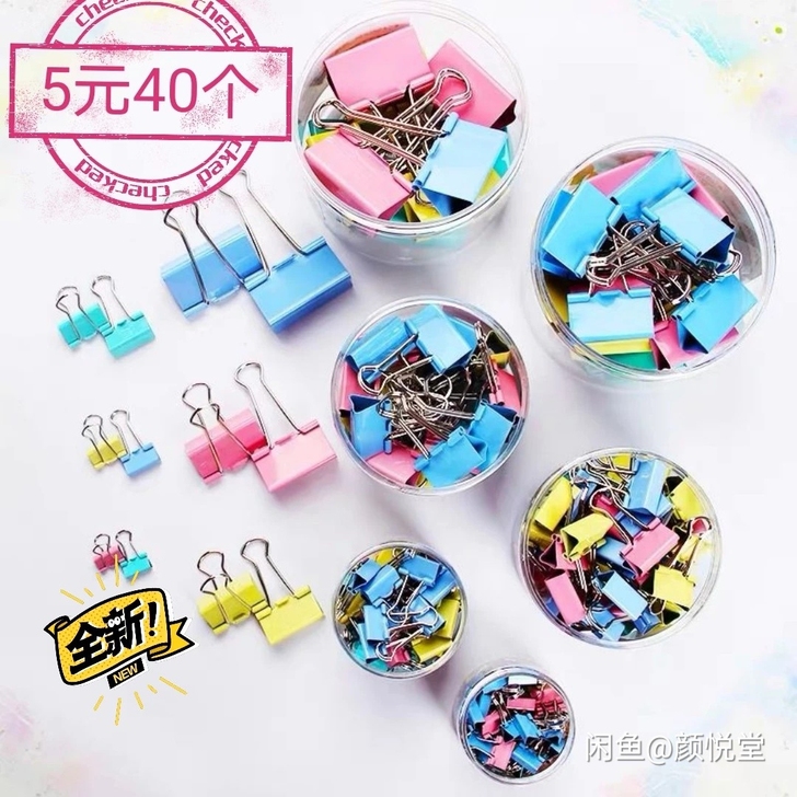 【5元40个】全新彩色长尾夹文件夹子燕尾夹...