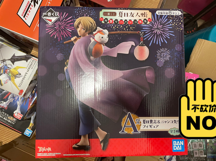 夏目友人账 猫老师a赏