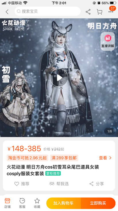 全新大全套火花动漫 明日方舟cos初雪 火...