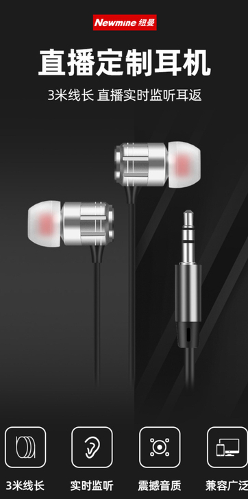 纽曼直播专用耳机 从JD纽曼旗舰店买的 拆...