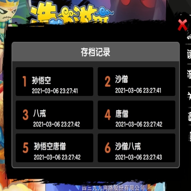 4399 造梦西游3 悟空唐僧八戒单人双人...