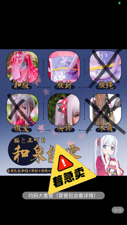 【出/换】三町目家和泉纱雾的cos服