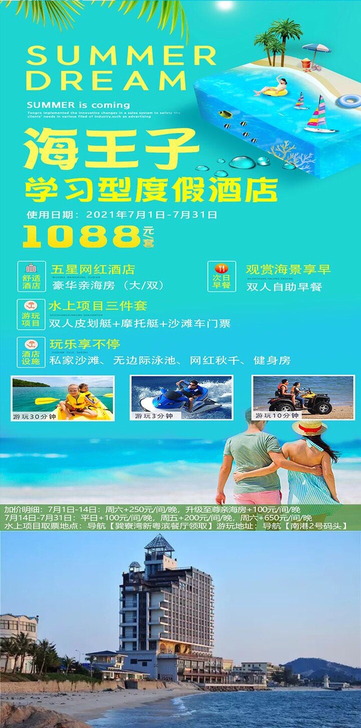 1088元抢惠州海王子豪华亲海房+双人皮划...