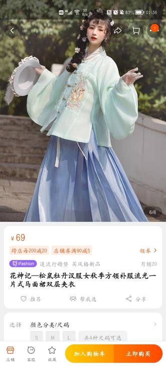 花神记松鼠牡丹，明制，送假领