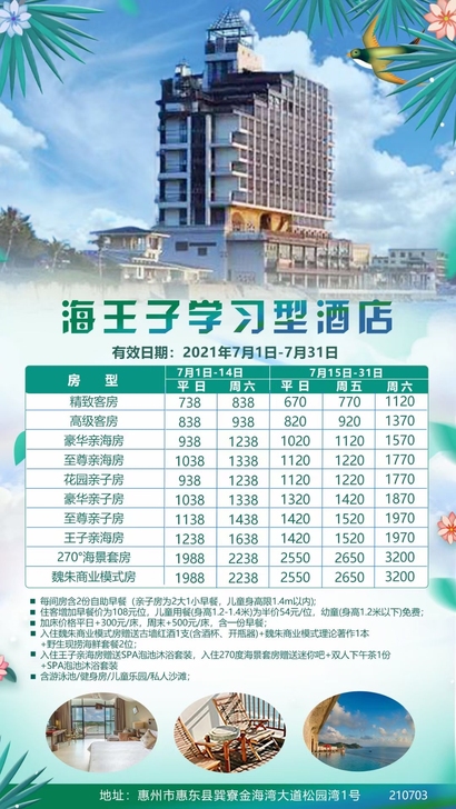 海王子学习型酒店