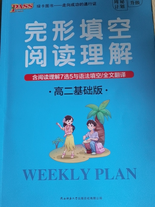 品牌是pass绿卡图书，就像那种巴掌大小的...